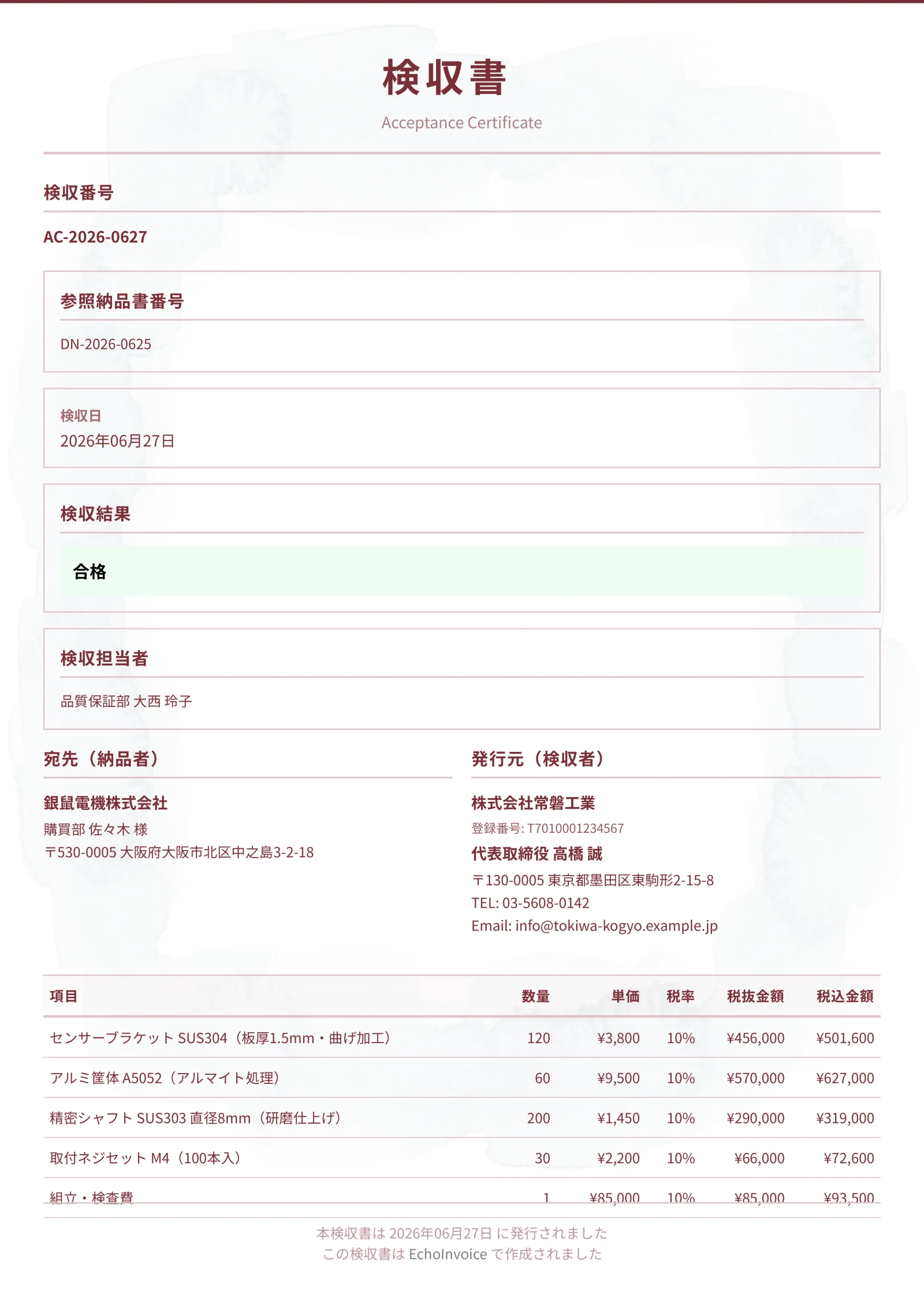 検収書のPDF出力サンプル
