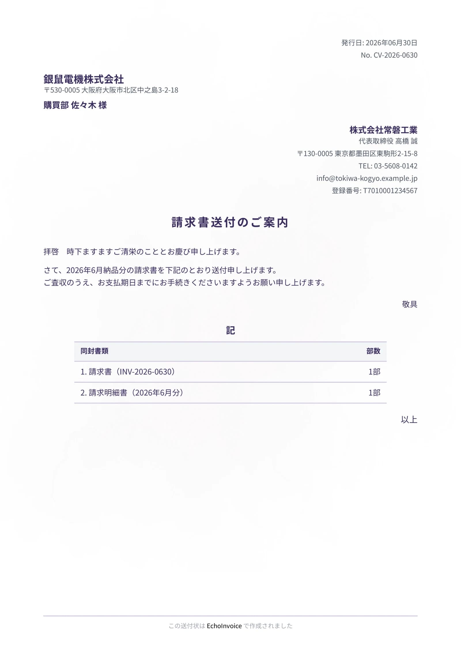 送付状のPDF出力サンプル