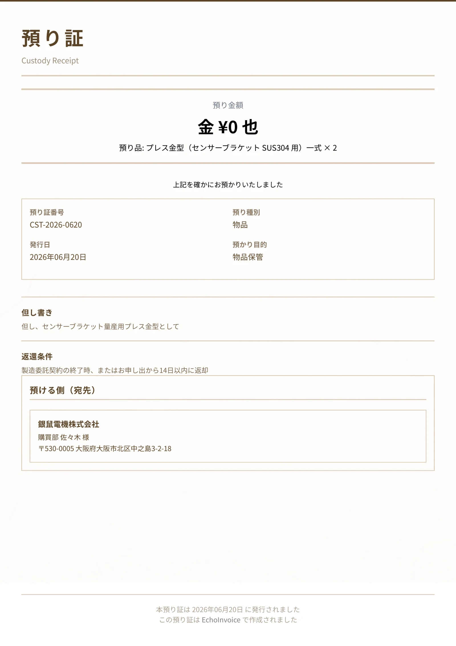 預り証のPDF出力サンプル