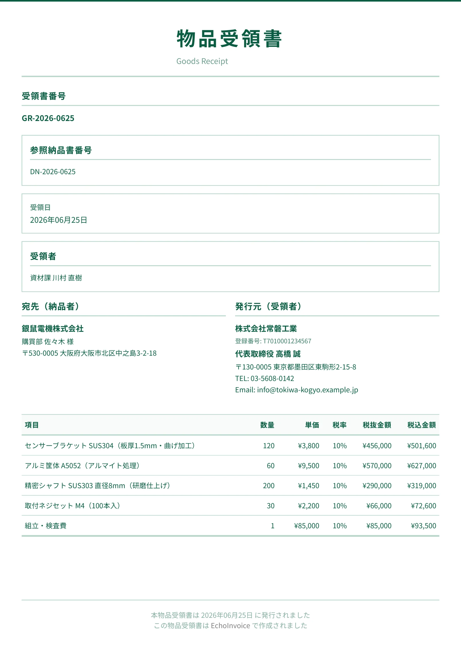 物品受領書のPDF出力サンプル