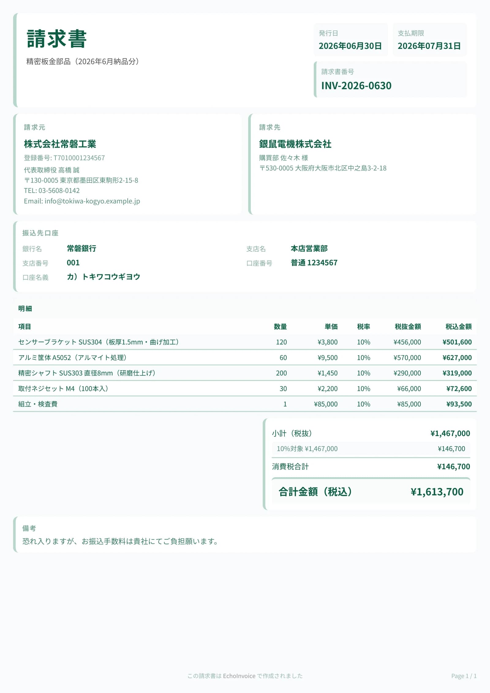 請求書のPDF出力サンプル