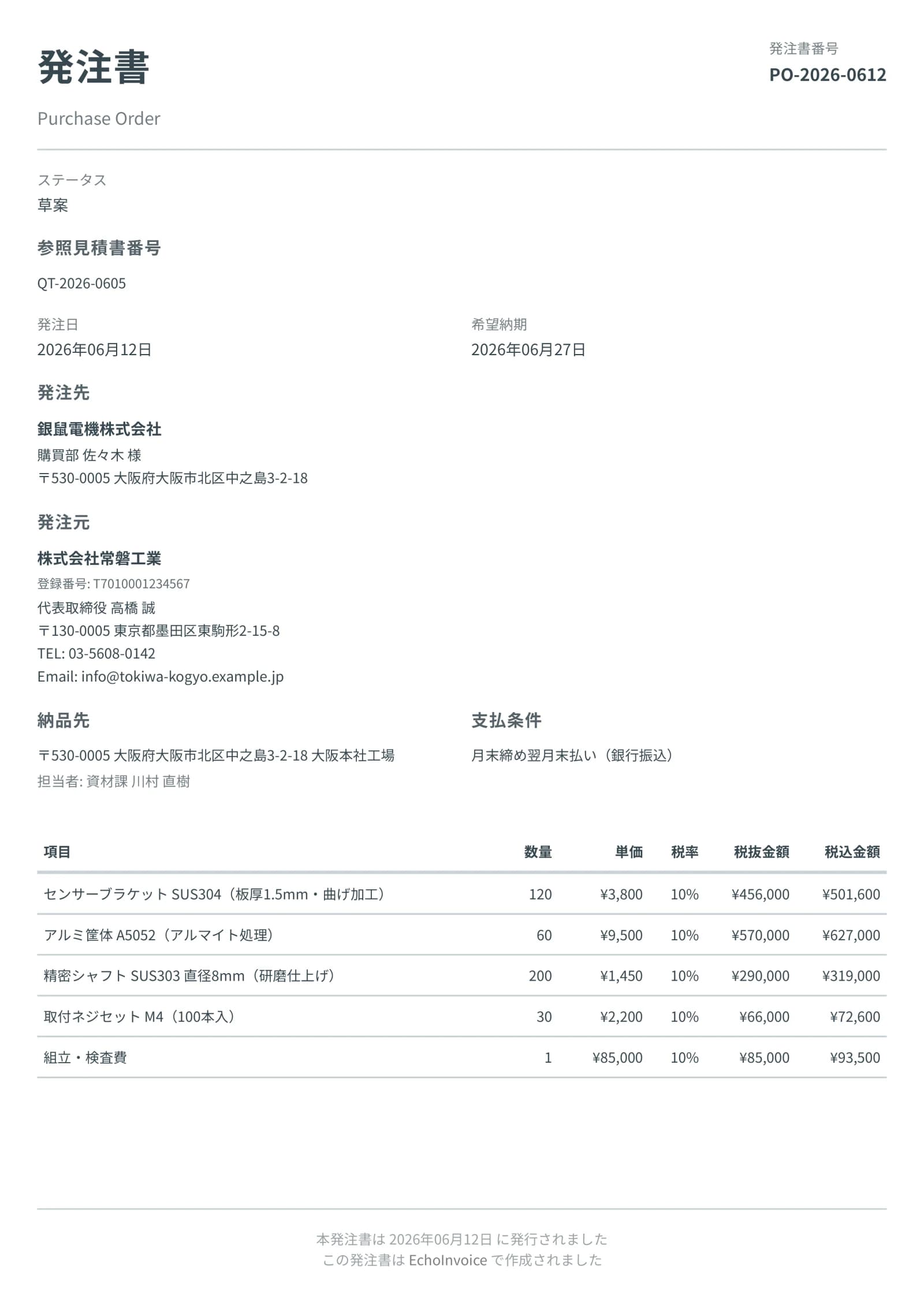 発注書のPDF出力サンプル