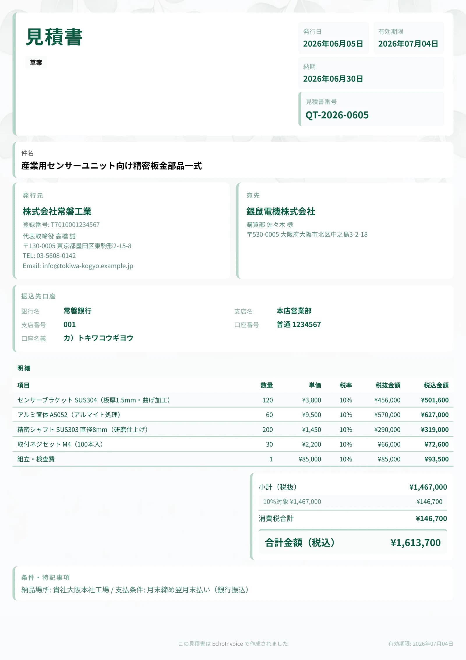 見積書のPDF出力サンプル
