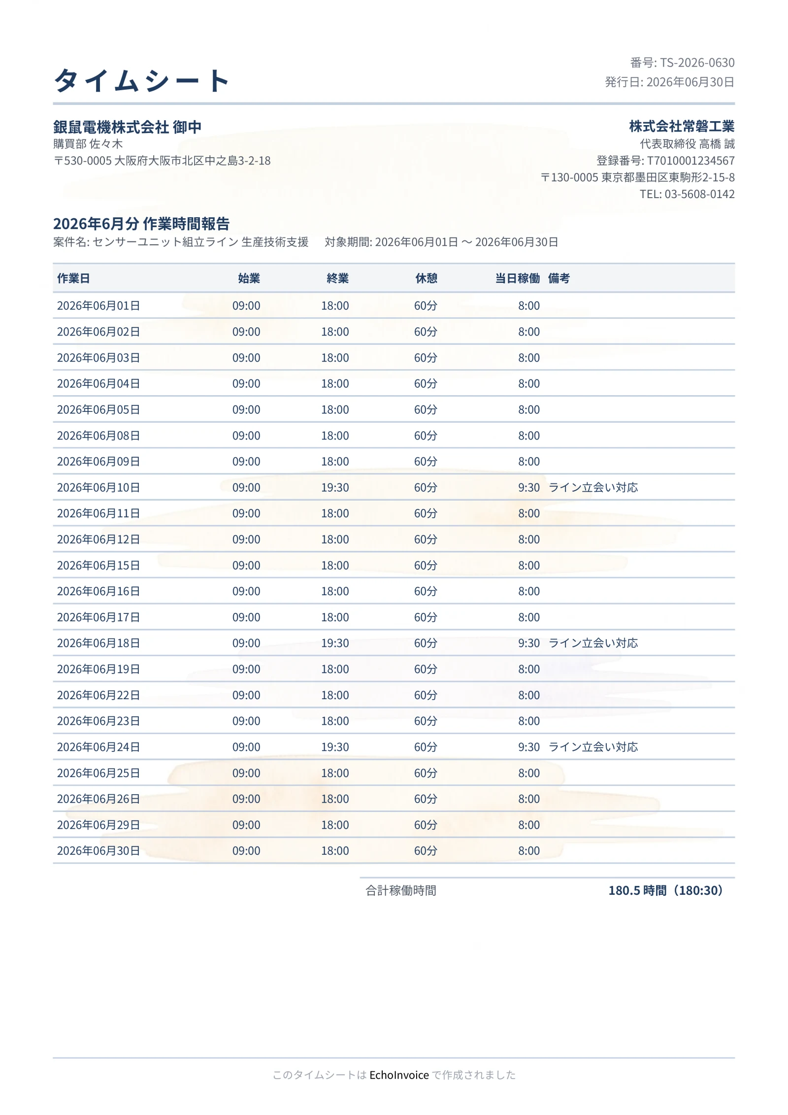 タイムシートのPDF出力サンプル